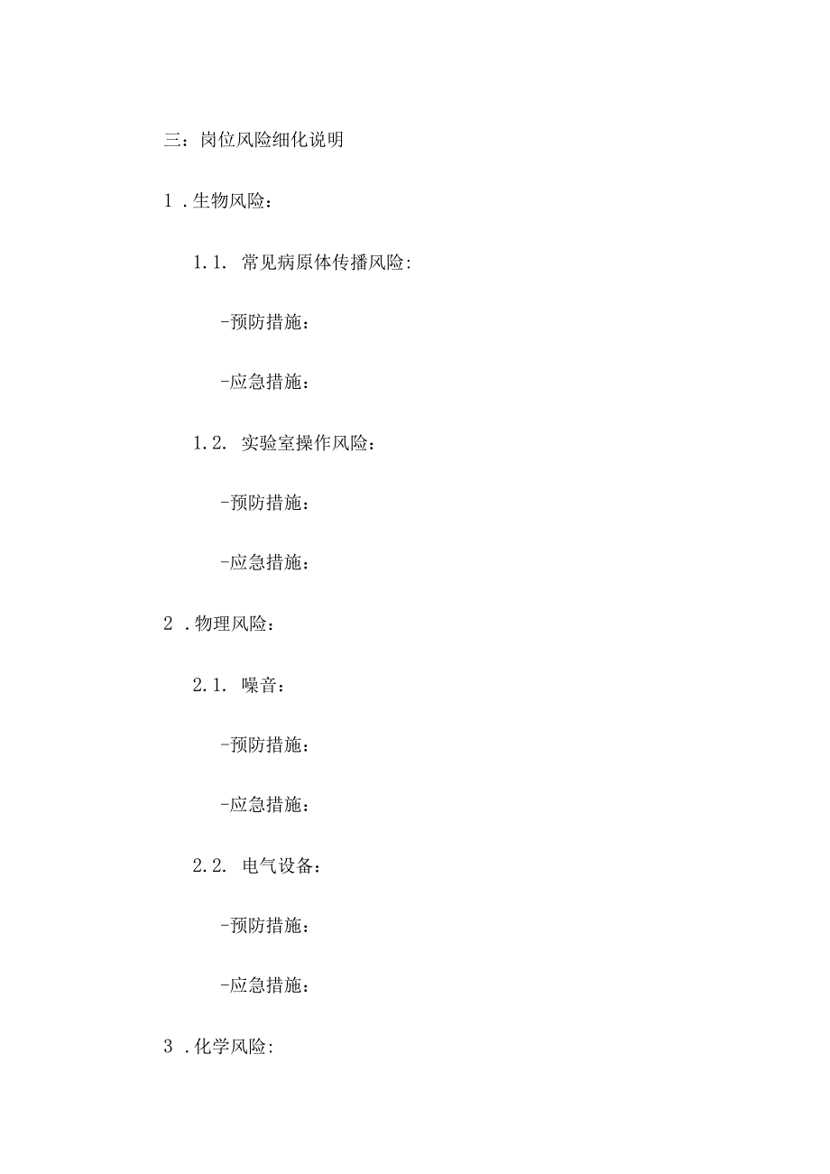 岗位风险告知卡(全套).docx_第2页