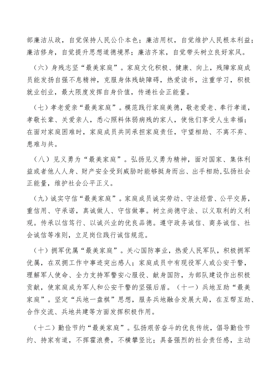 寻找“最美家庭”活动方案.docx_第3页