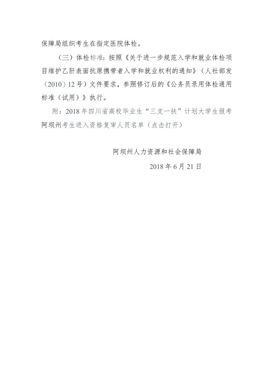 关于招募2018年四川省高校毕业生“三支一扶”计划.docx_第3页