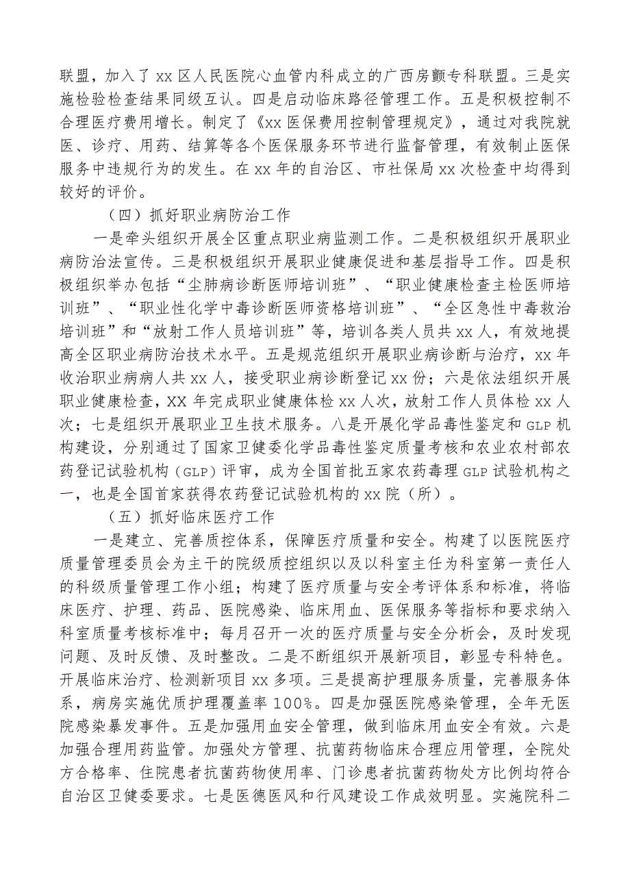 医院领导年度工作总结、述职述廉报告-范本2.docx_第2页