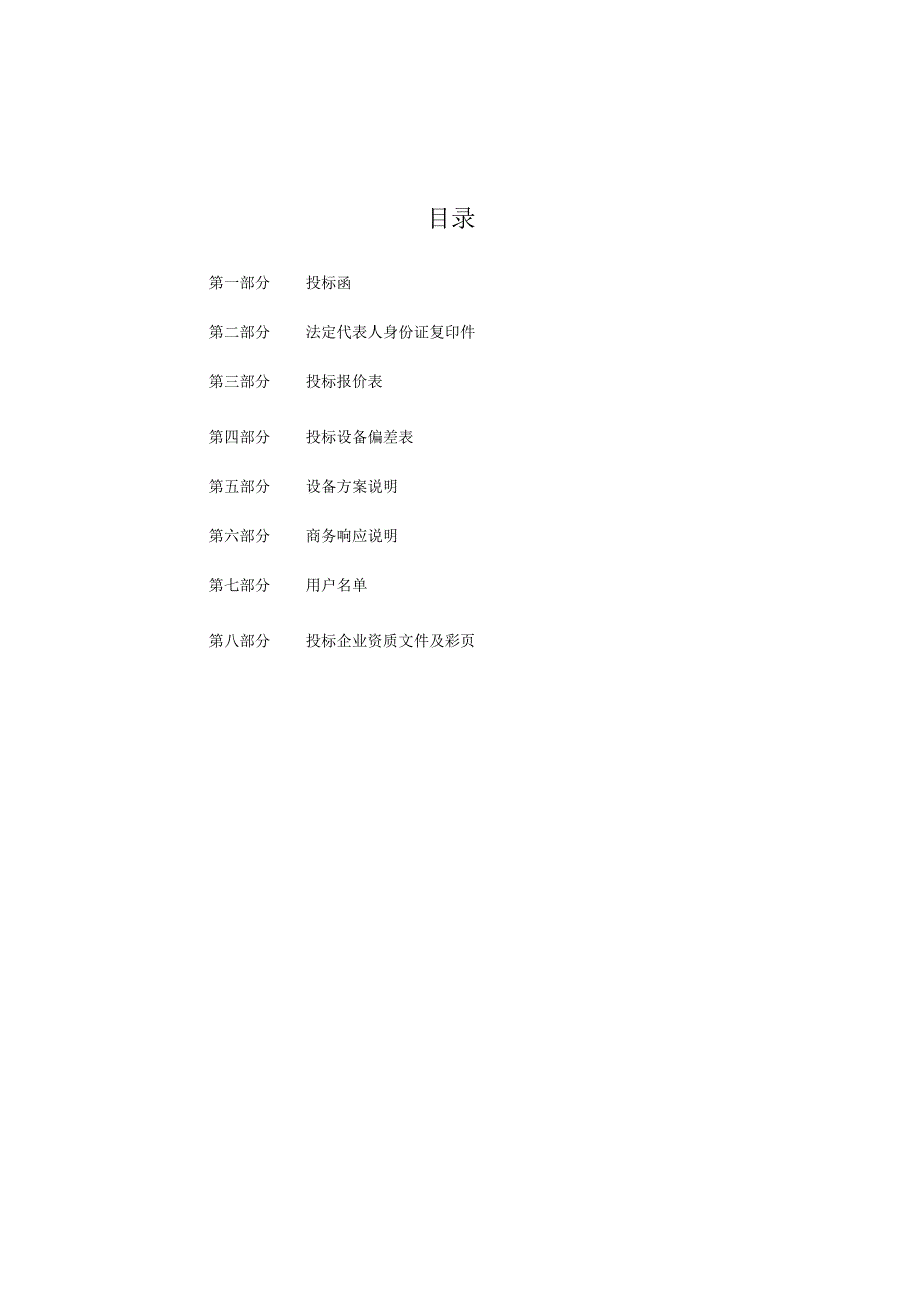 医用器械投标书.docx_第2页