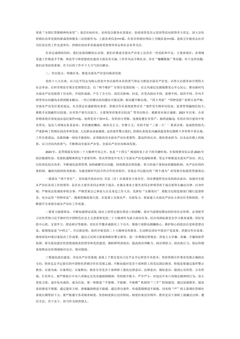 党组书记在xx年全面从严治党暨从严治社会议上的讲话.docx_第2页