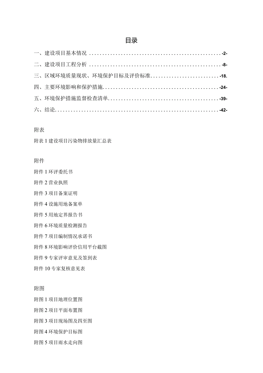 年产5000吨有机肥建设项目环境影响报告表.docx_第3页