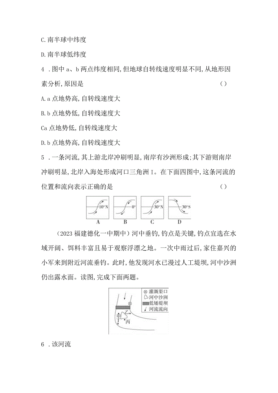 地转偏向力公开课教案教学设计课件资料.docx_第3页