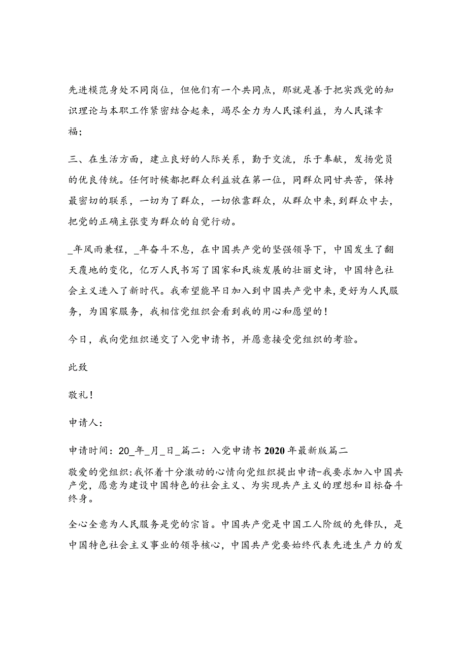 入党申请书2020年最新版【优秀9篇】.docx_第2页