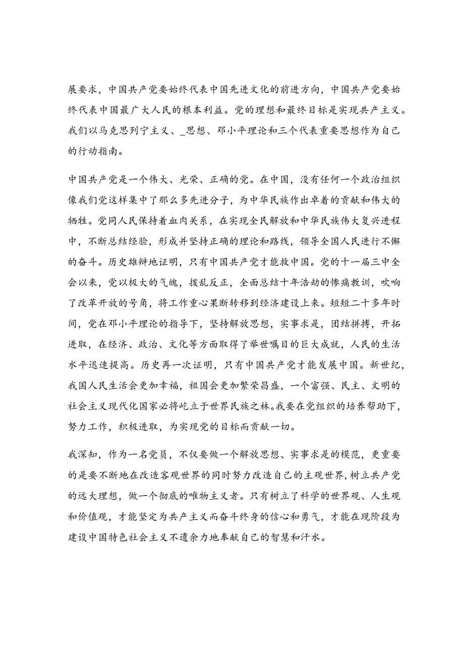 入党申请书2020年最新版【优秀9篇】.docx_第3页