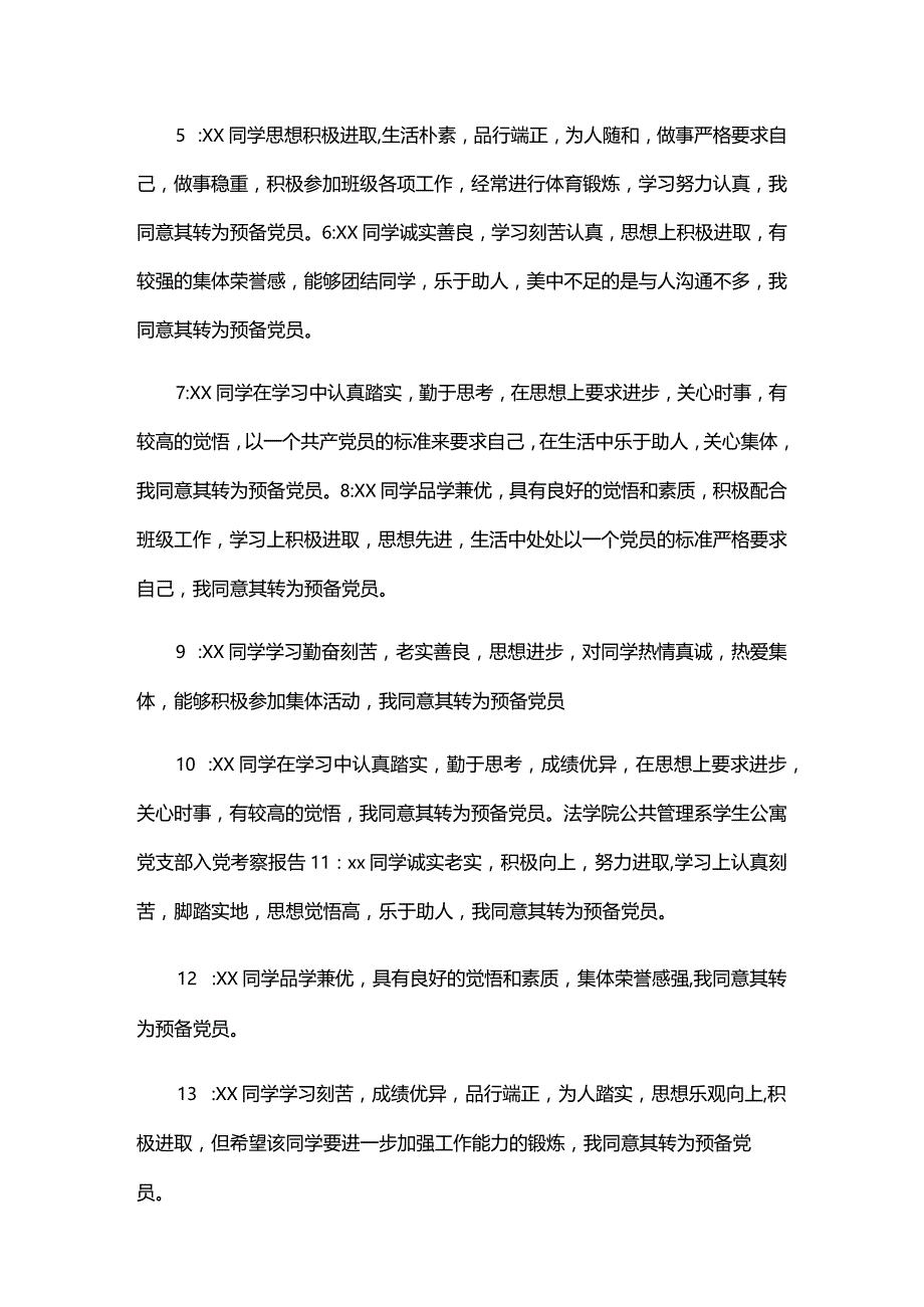 入党积极分子群众座谈会记录六篇.docx_第2页