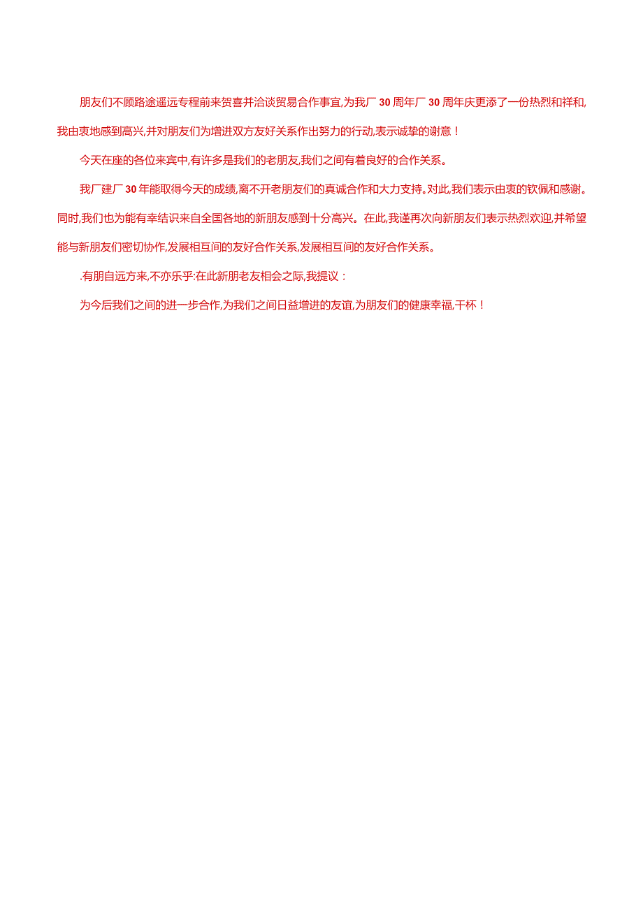 国家开放大学一网一平台电大《应用写作》形考任务3网考题库及答案.docx_第3页