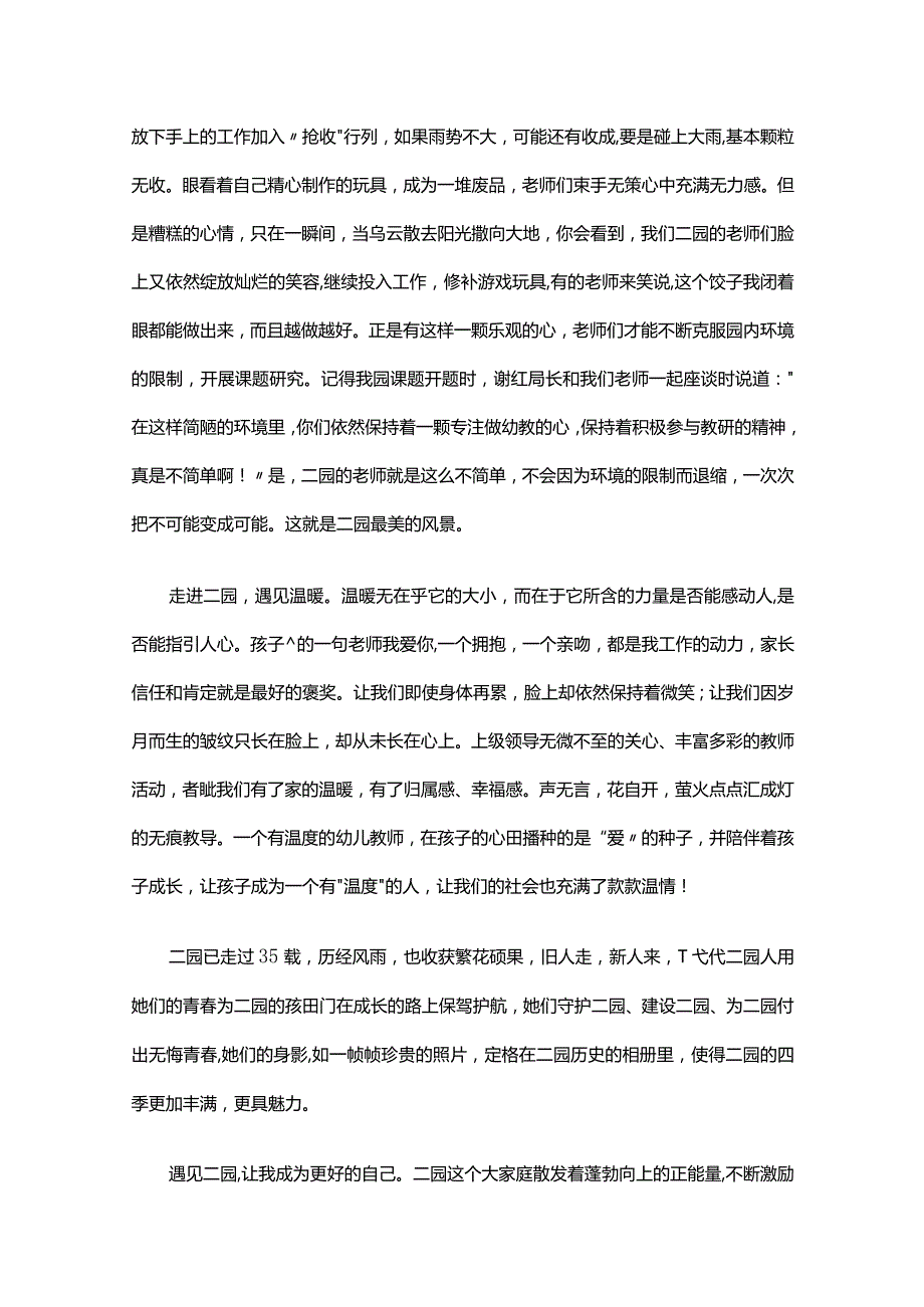 幼儿园争做新时代好教师演讲稿范文（精选26篇）.docx_第3页