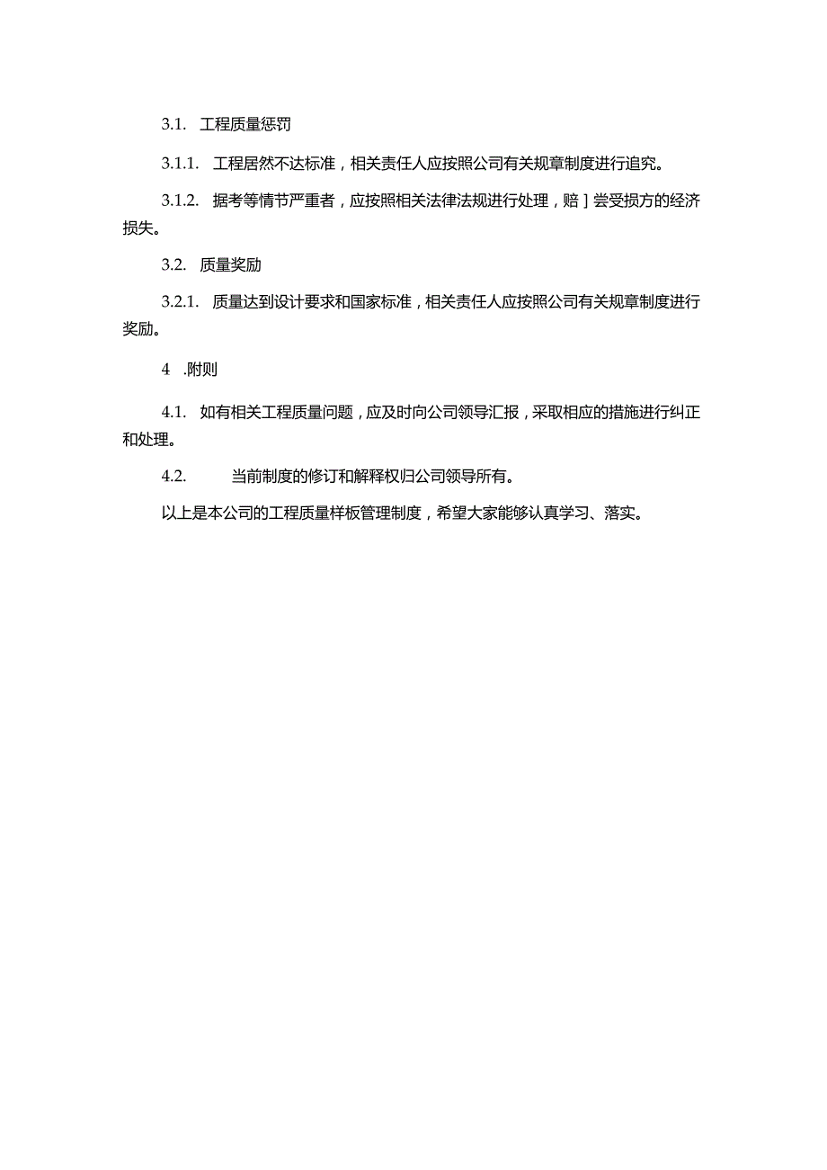 工程质量样板管理制度.docx_第2页