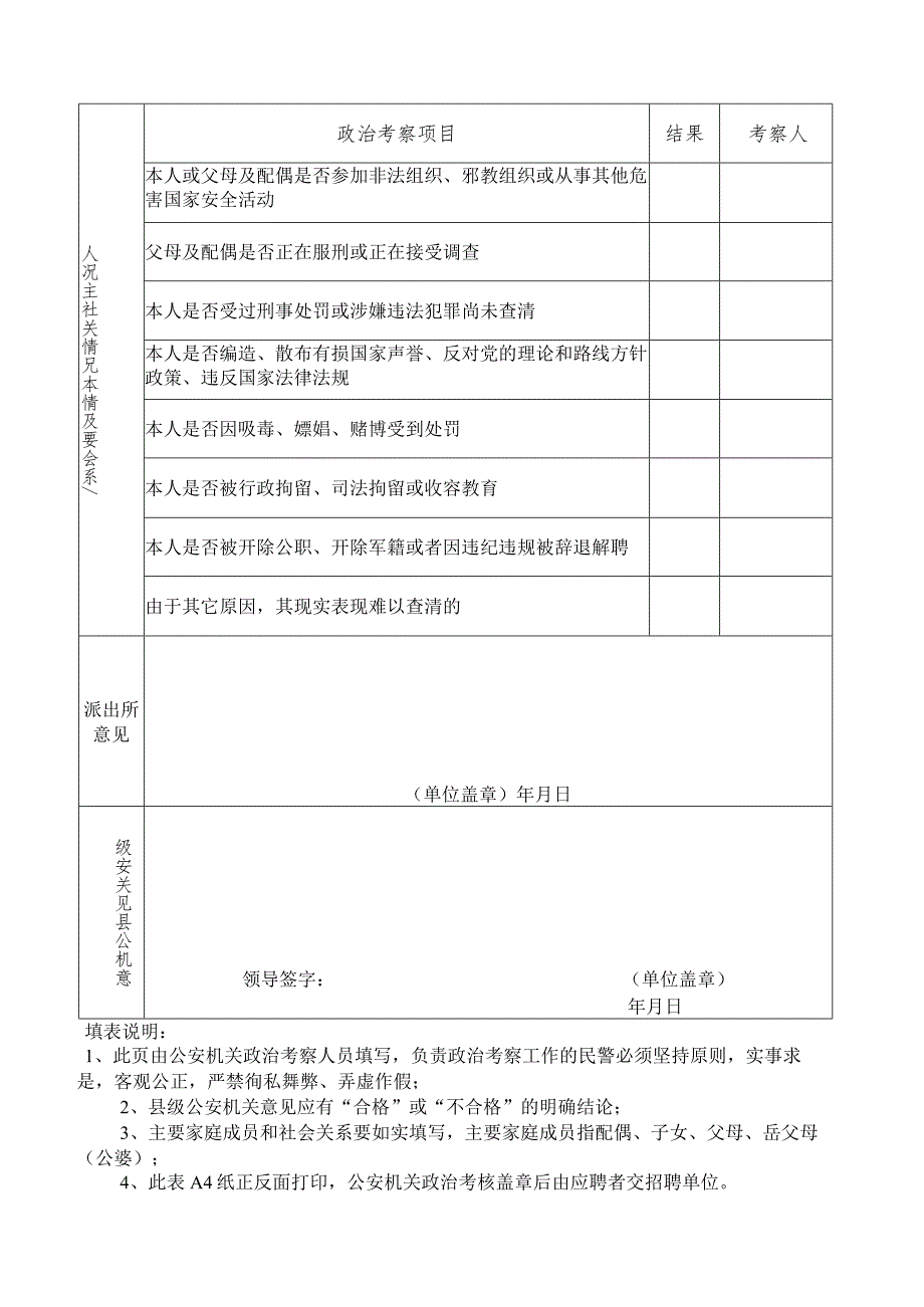 公安普通高等院校招生政审表.docx_第3页