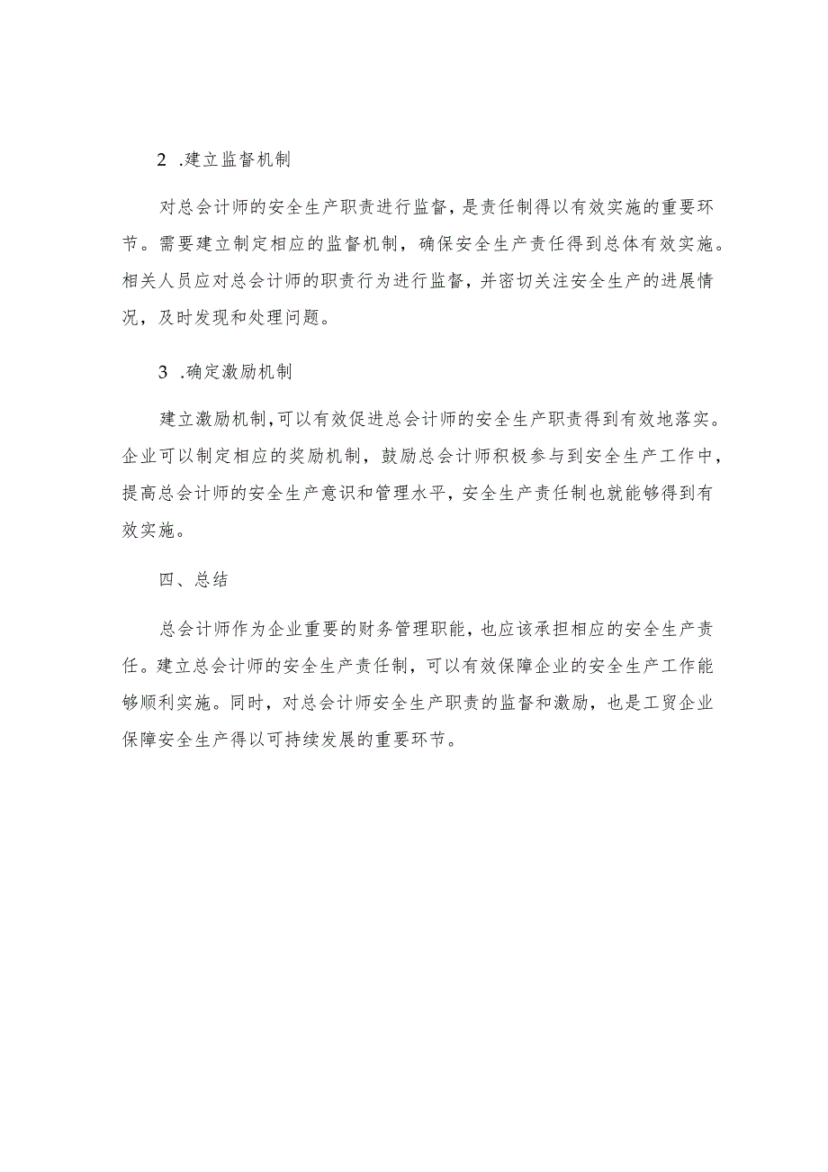 工贸企业总会计师安全生产责任制.docx_第3页