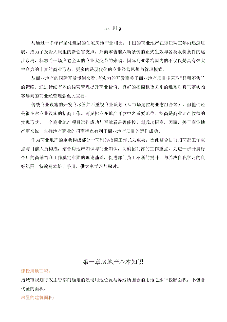 招商实战技能培训手册.docx_第2页