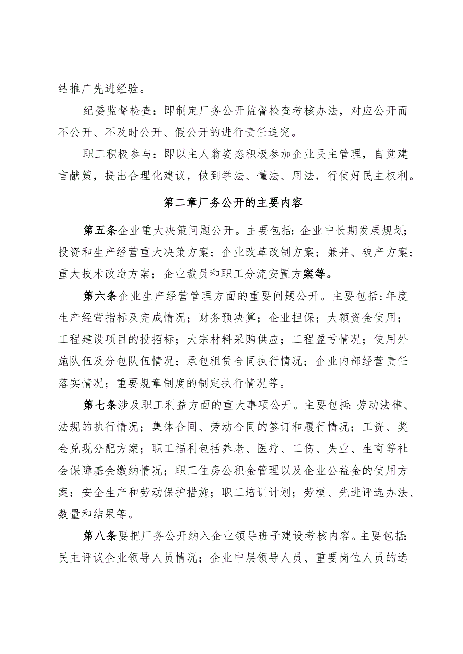 厂务公开、民主管理制度实施办法.docx_第2页