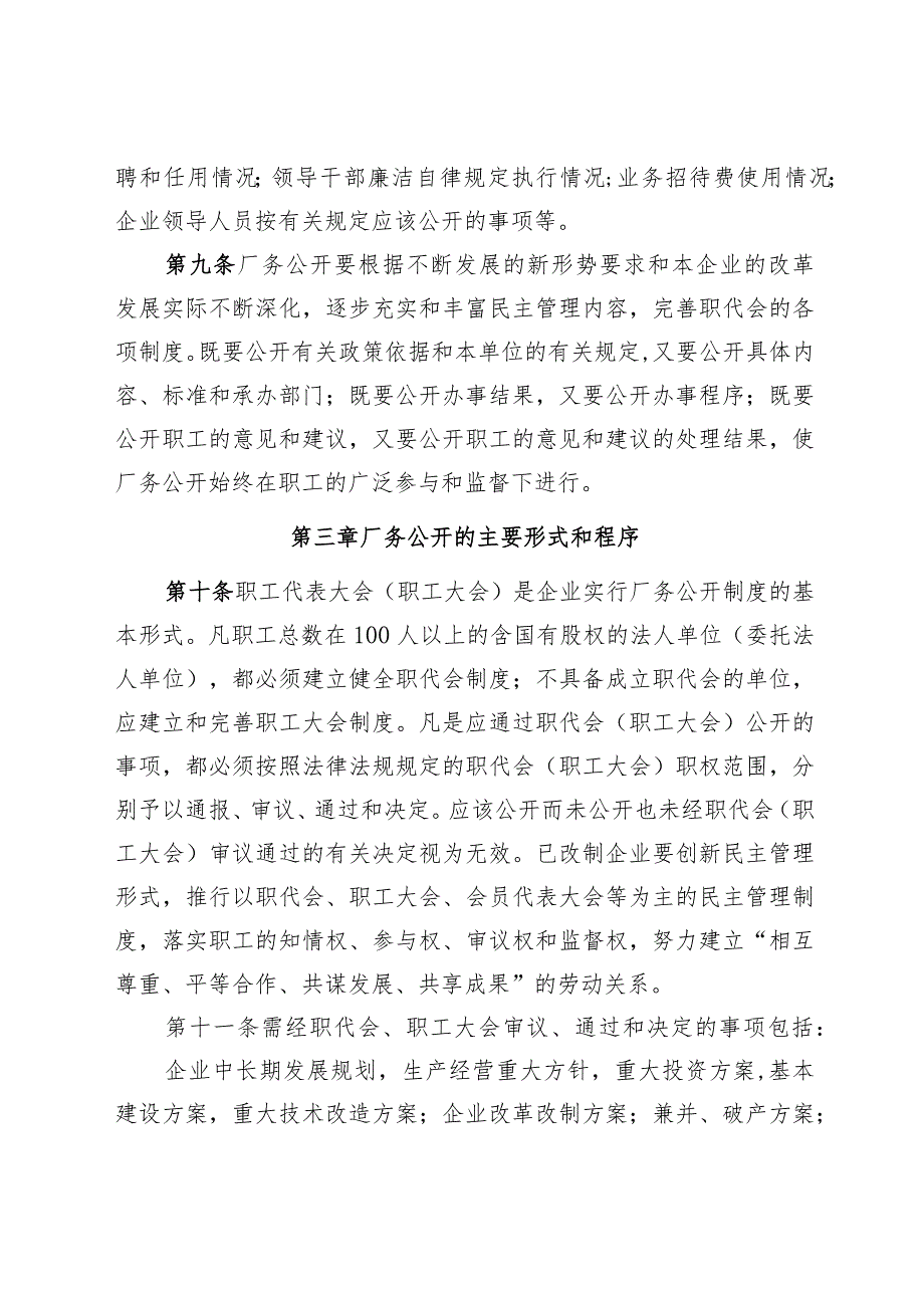 厂务公开、民主管理制度实施办法.docx_第3页