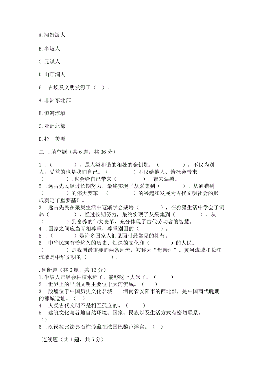 六年级下册道德与法治第三单元《多样文明多彩生活》测试卷附答案（名师推荐）.docx_第2页