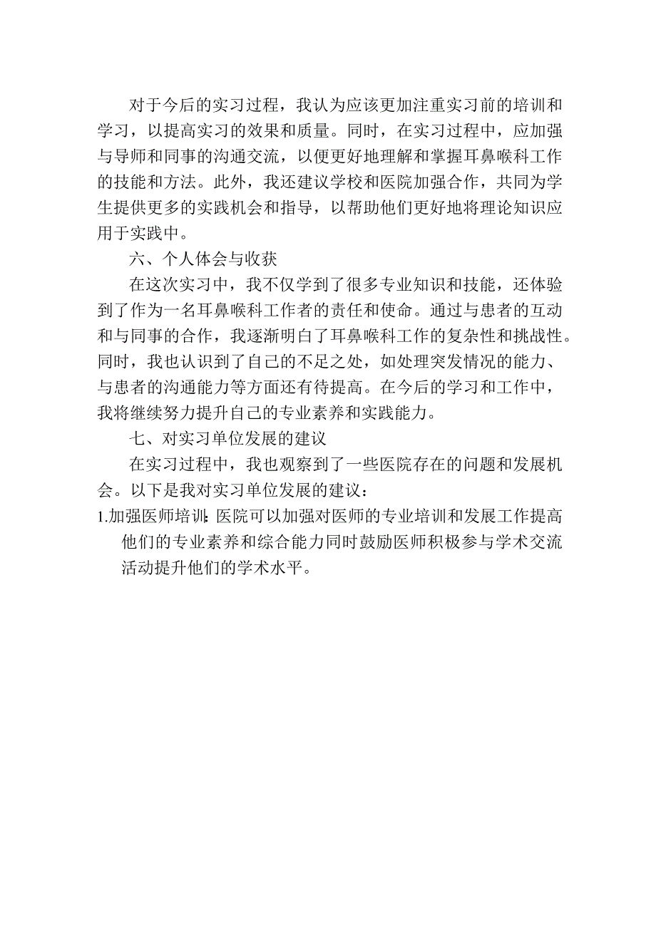 实习报告（耳鼻喉科）.docx_第2页