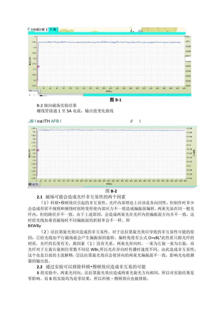 基于实验验证并发现以太.docx_第3页