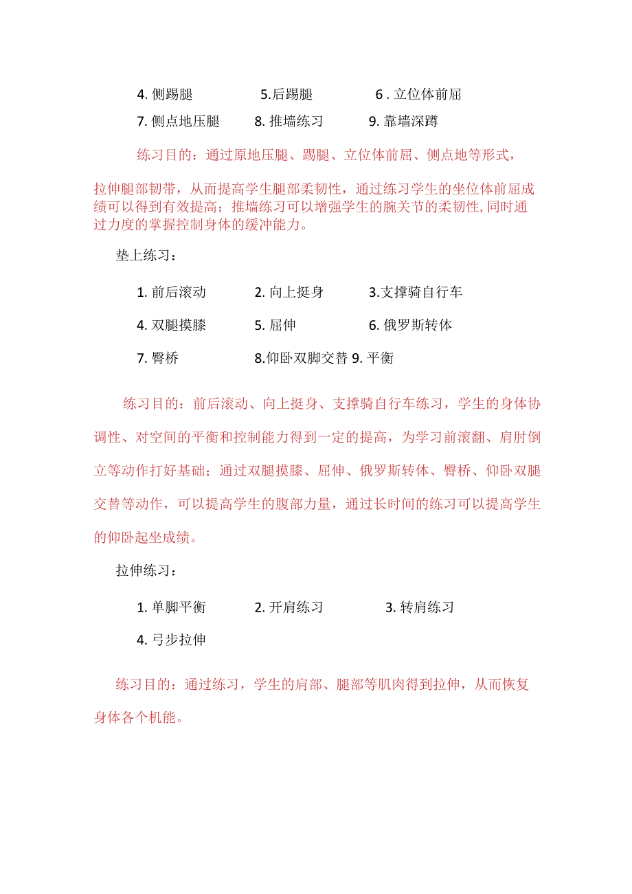 小学体育综合体能训练学习任务单.docx_第2页