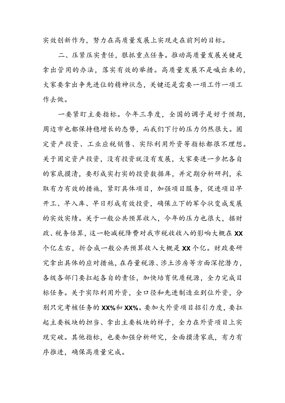 在全市经济社会高质量发展座谈会上的讲话&在经济社会高质量发展调研座谈会上的交流发言材料.docx_第3页