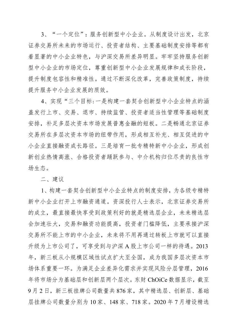 加快供给侧结构性改革为中小企业打开上市融资通道.docx_第2页