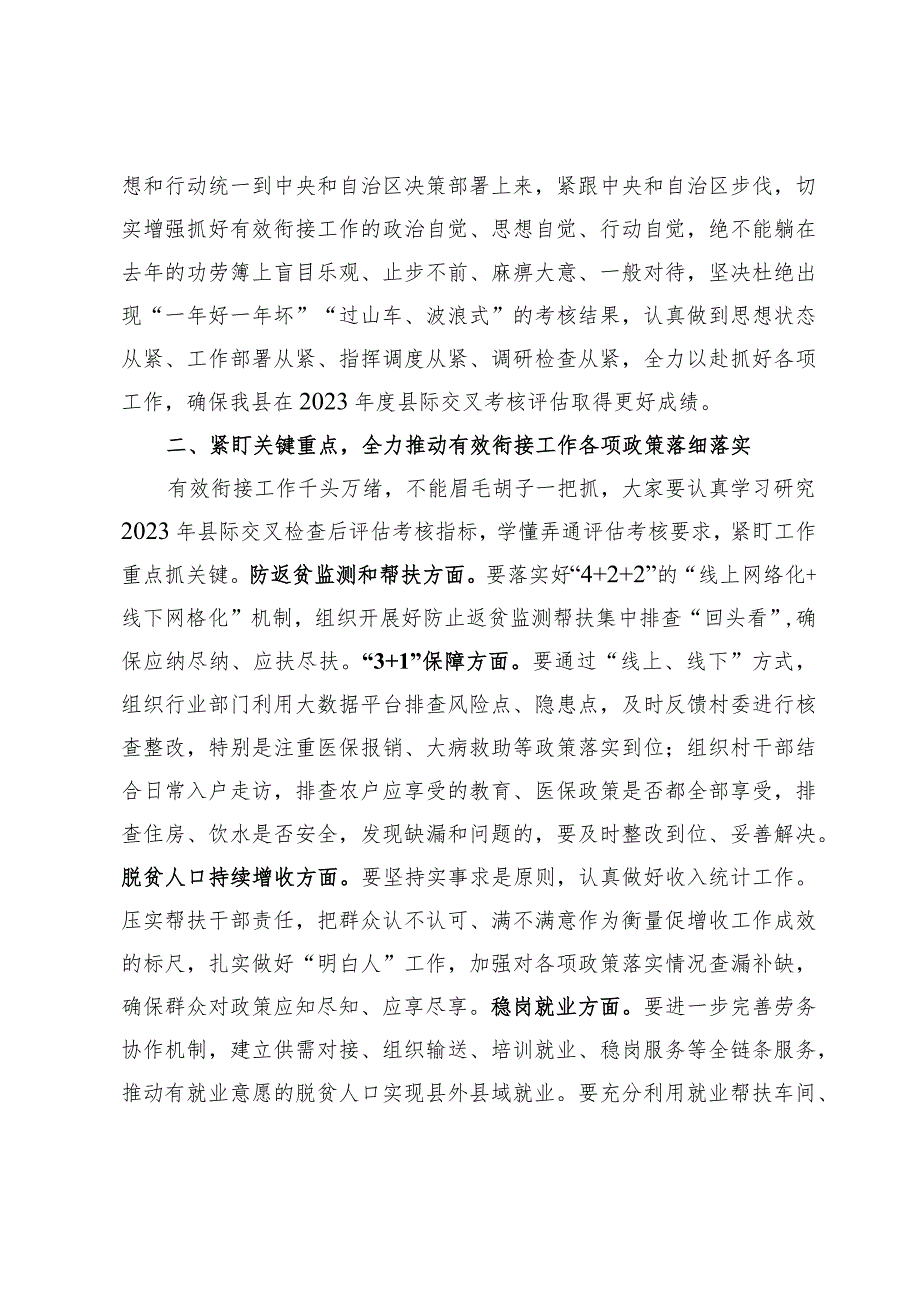 在2023年巩固脱贫成果后评估考核工作调度会上的讲话.docx_第2页