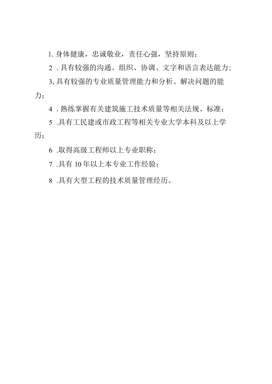 安施工企业质量总监岗位职责及任职资格.docx_第2页