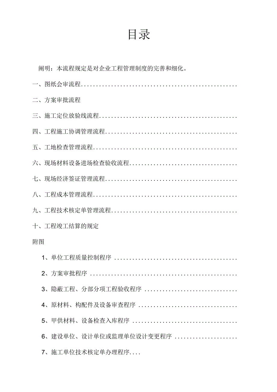 成都得道新联置业有限公司的工程管理流程简述.docx_第3页