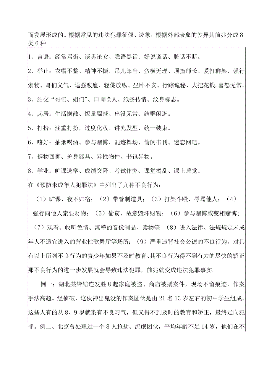 宪法宣传主题班会教案.docx_第2页