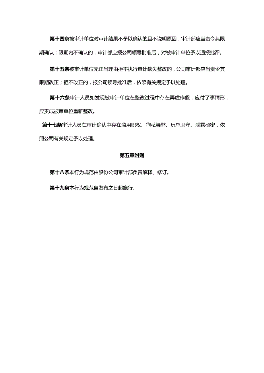 审计结果反馈及缺失整改制度(共3页1230字).docx_第3页