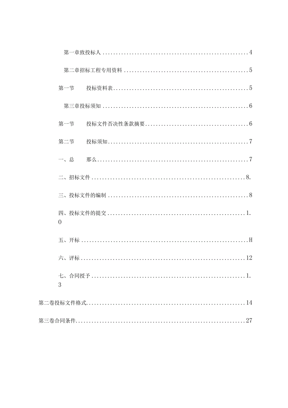 地勘招标文件完整资料.docx_第2页