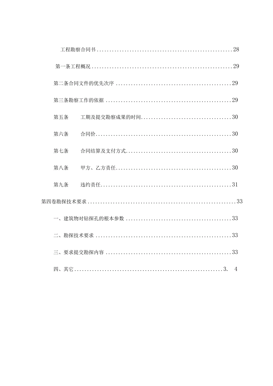 地勘招标文件完整资料.docx_第3页