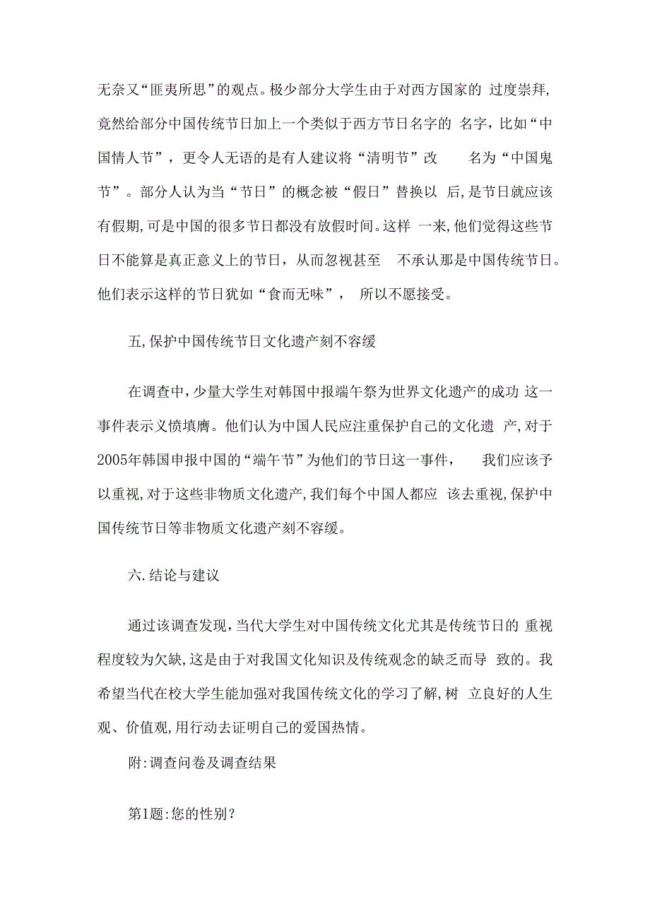 关于“大学生对传统节日意识”的调查报告5篇.docx_第3页