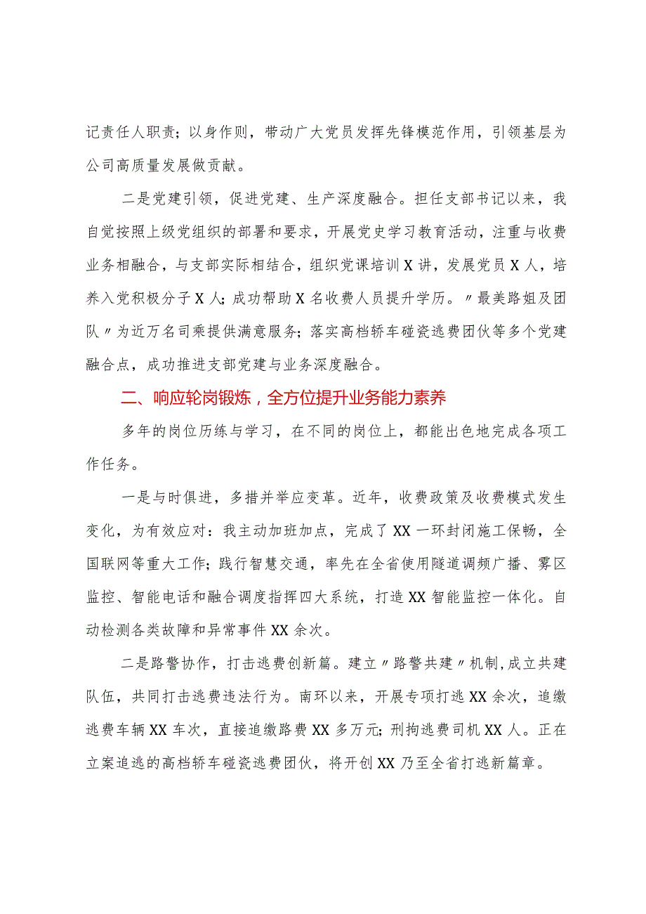 公司领导干部轮岗工作总结.docx_第2页