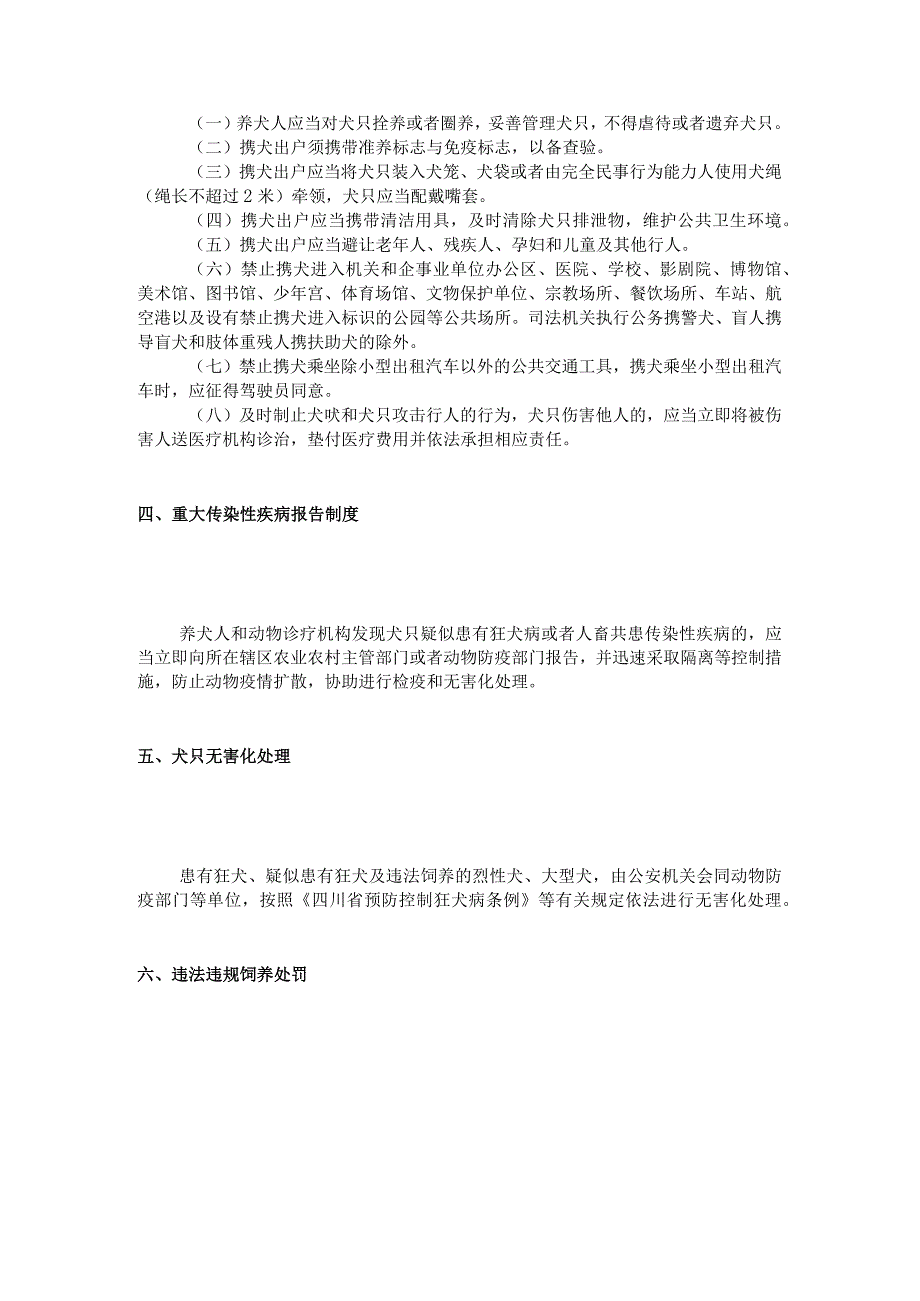 关于达州市中心城区犬类限养区犬只管理的通告.docx_第2页