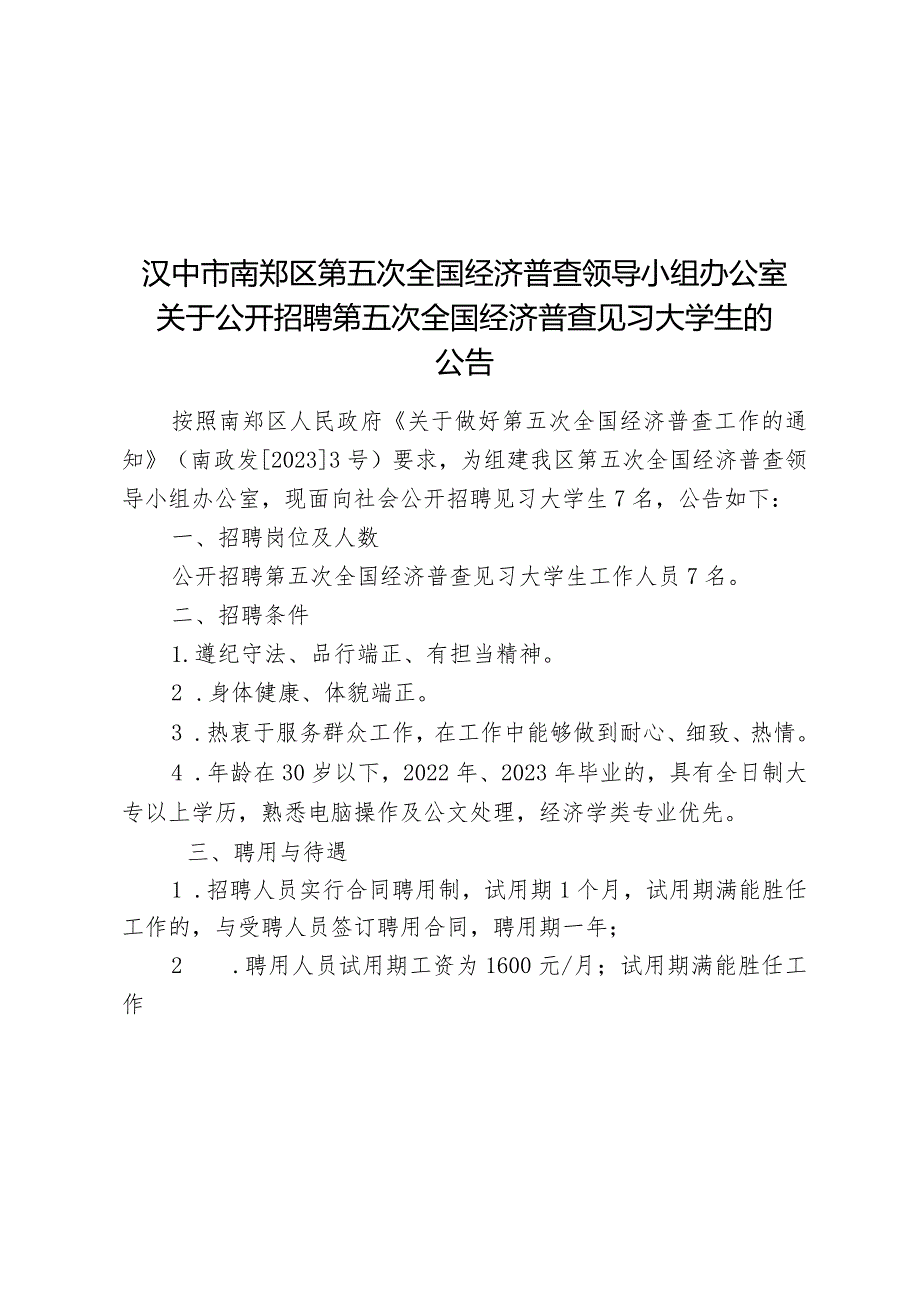 南郑县审计局公益性岗位招聘工作计划.docx_第1页