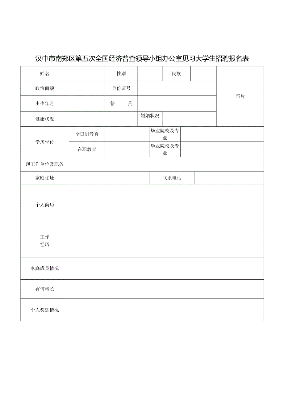 南郑县审计局公益性岗位招聘工作计划.docx_第3页