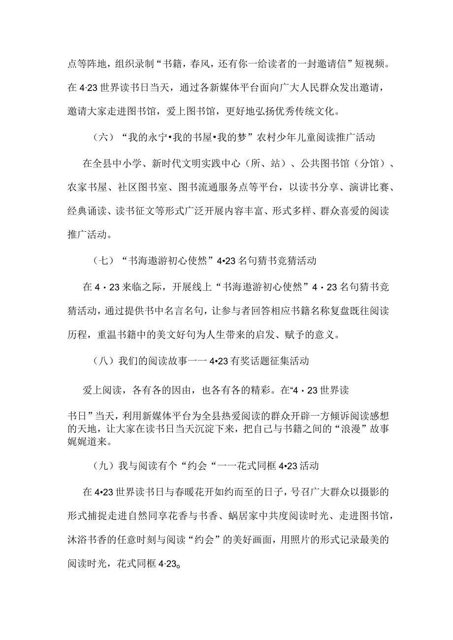 关于举办“奋进新征程阅读再出发”阅读活动方案.docx_第3页