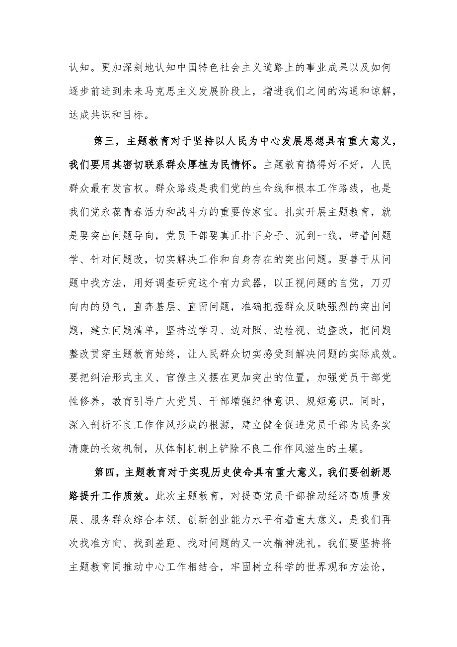 学习贯彻2023年党内主题教育交流研讨发言心得体会材料.docx_第3页