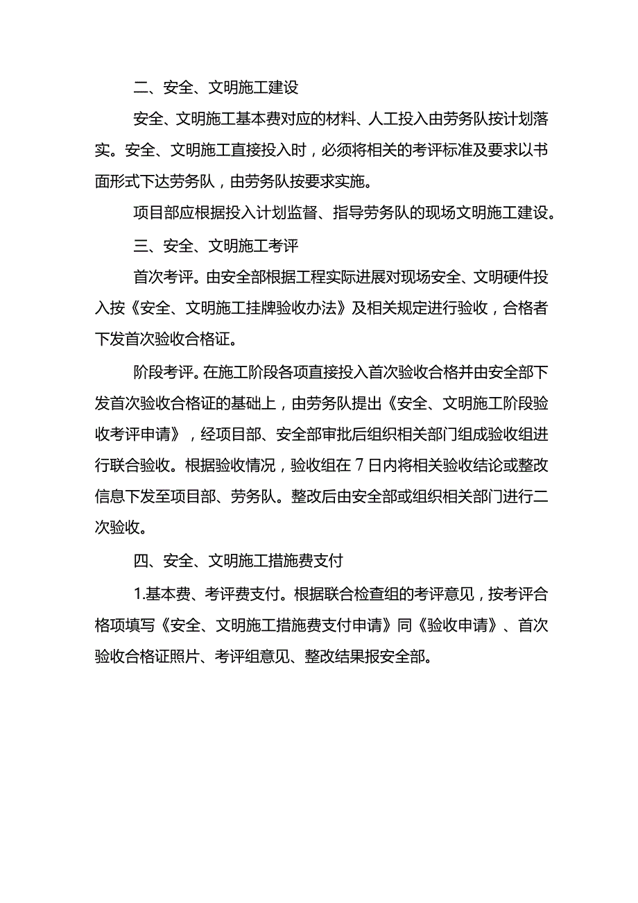 安全、文明施工费用管理办法.docx_第2页