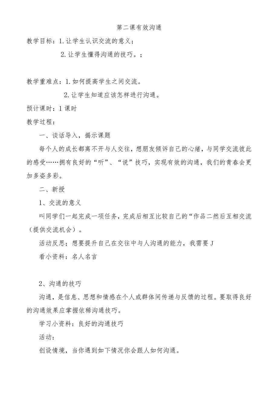 八年级上期《生命生活与安全》教案(川教版).docx_第3页