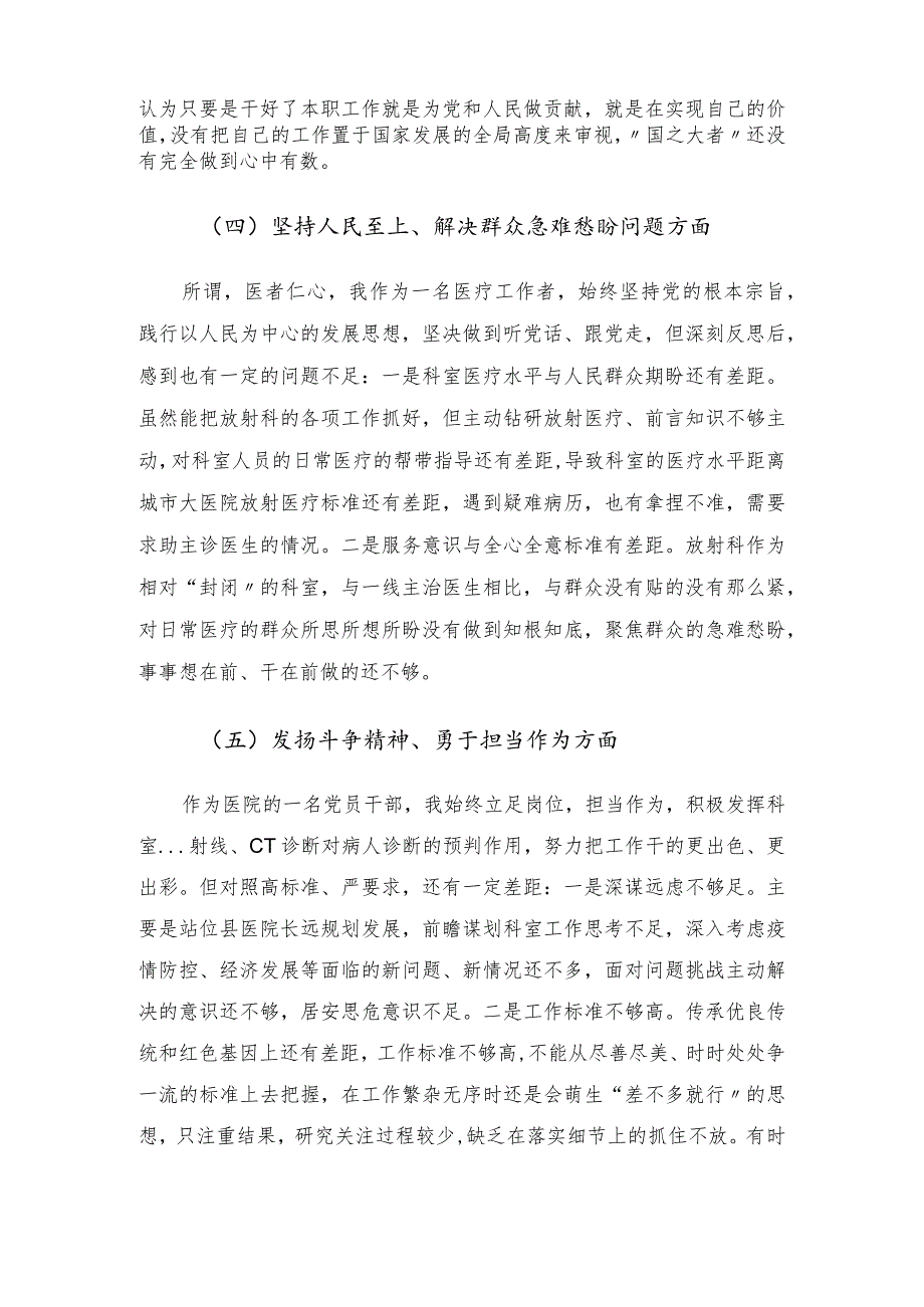 医院科室主任党员干部个人对照检查材料-六个方面.docx_第3页