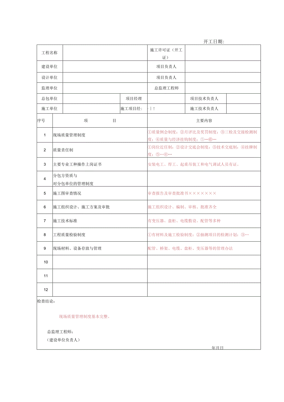 冶金电气设备工程安装验收规范：检查及验收记录.docx_第3页