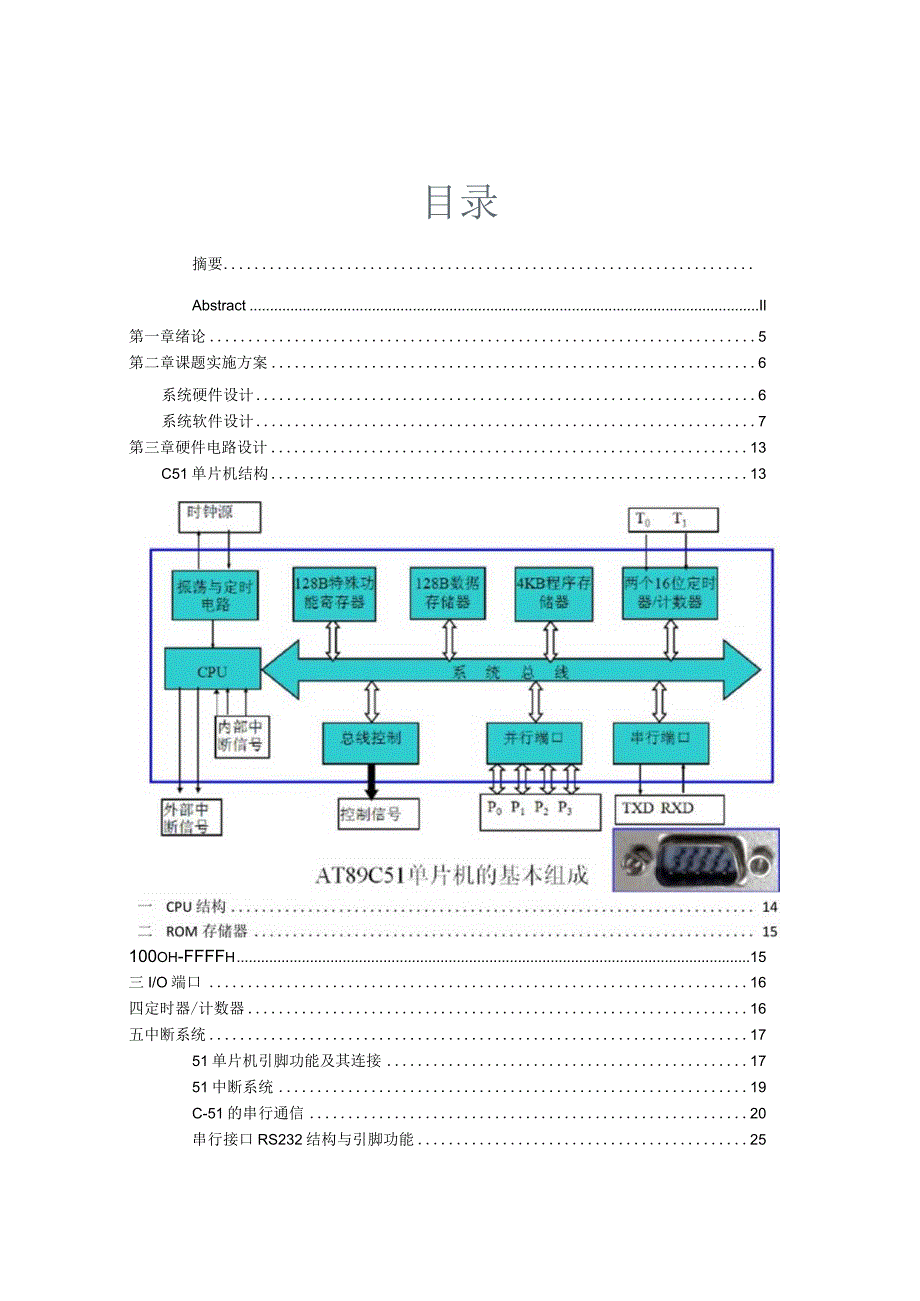 单片机多机串口通信.docx_第3页