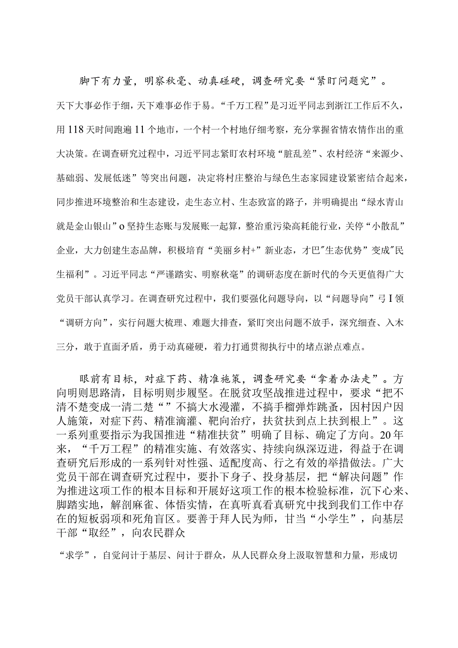 学习“千村示范、万村整治”工程经验心得体会.docx_第2页