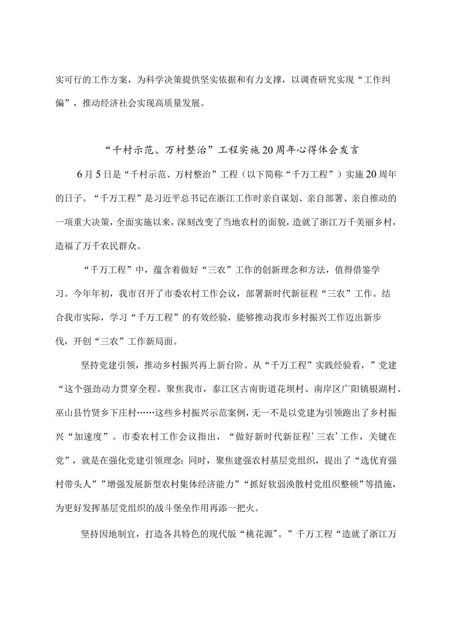 学习“千村示范、万村整治”工程经验心得体会.docx_第3页