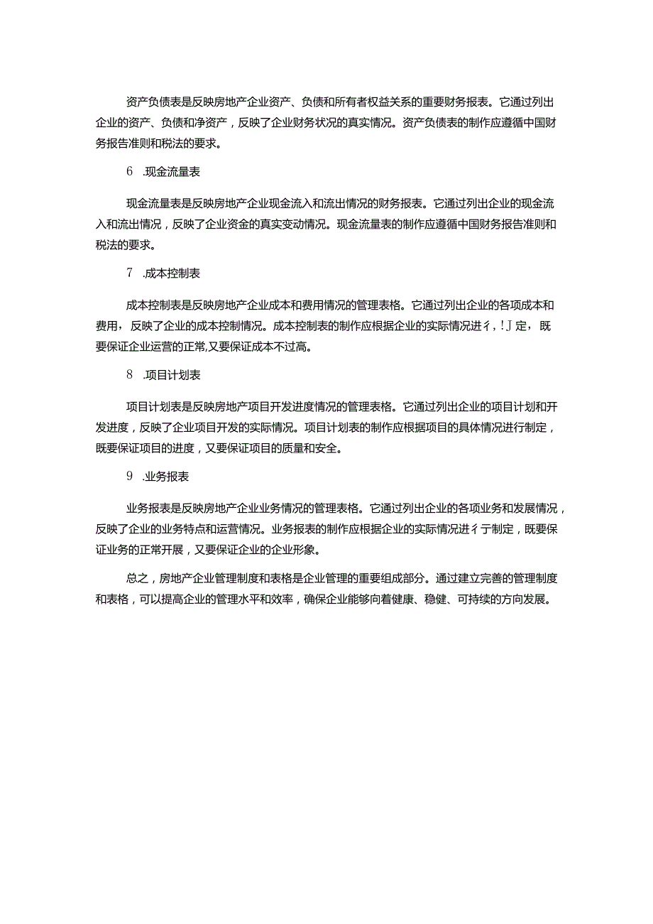 房地产企业管理制度与表格剖析.docx_第2页