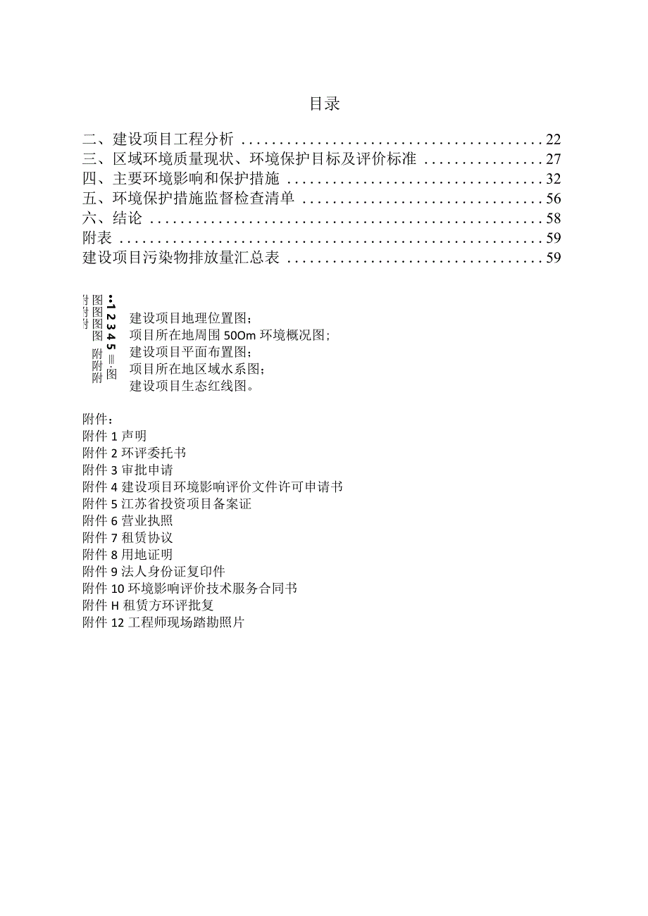 徐州坤达新材料有限公司年产2万吨覆膜包装新材料及塑料制品包装项目环境影响报告表.docx_第2页