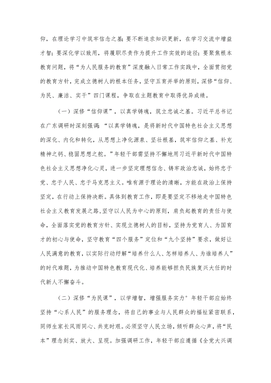 公司统战、民族团结进步2023年度工作总结、2023教育系统年轻干部读书班党课讲稿两篇.docx_第2页