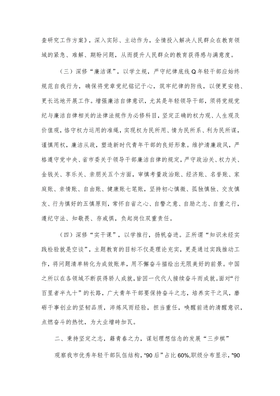 公司统战、民族团结进步2023年度工作总结、2023教育系统年轻干部读书班党课讲稿两篇.docx_第3页